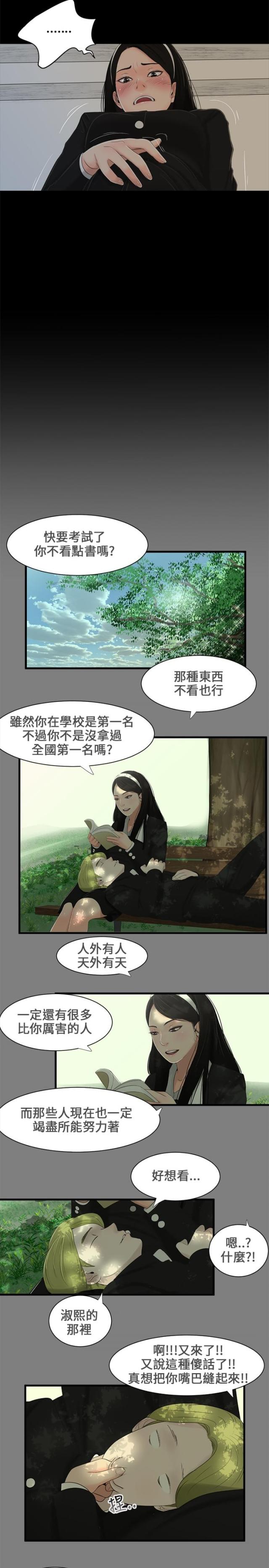 秘密日记全集完整版漫画,第1话1图