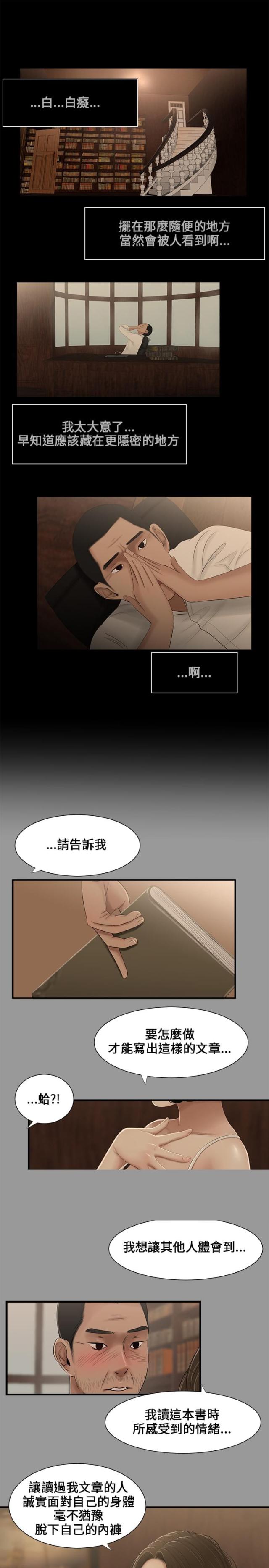 秘密日记美剧漫画,第8话1图