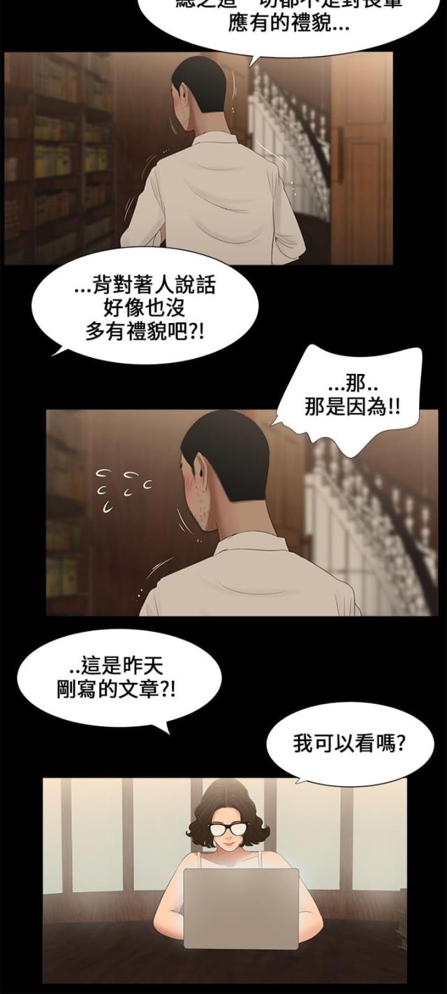 秘密日记黄霄雲现场完整版漫画,第7话2图