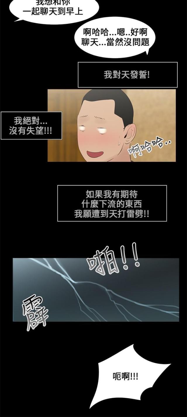 秘密日记第三季漫画,第4话1图