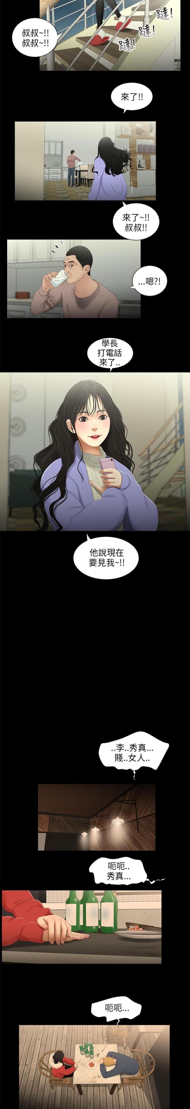 秘密日记摘抄漫画,第33话2图