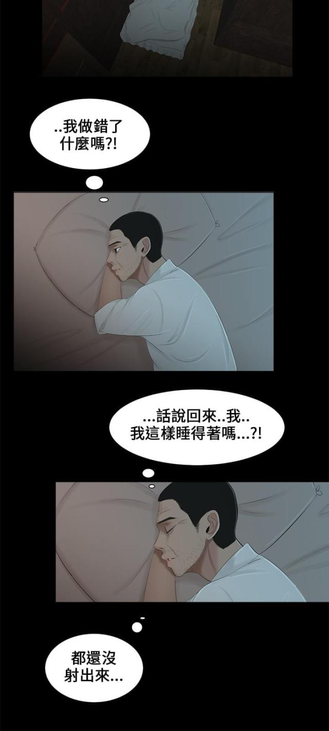 秘密日记第二季漫画,第10话1图