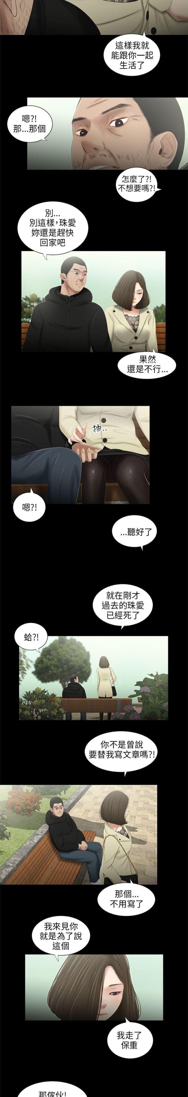 秘密日记书籍漫画,第40话1图