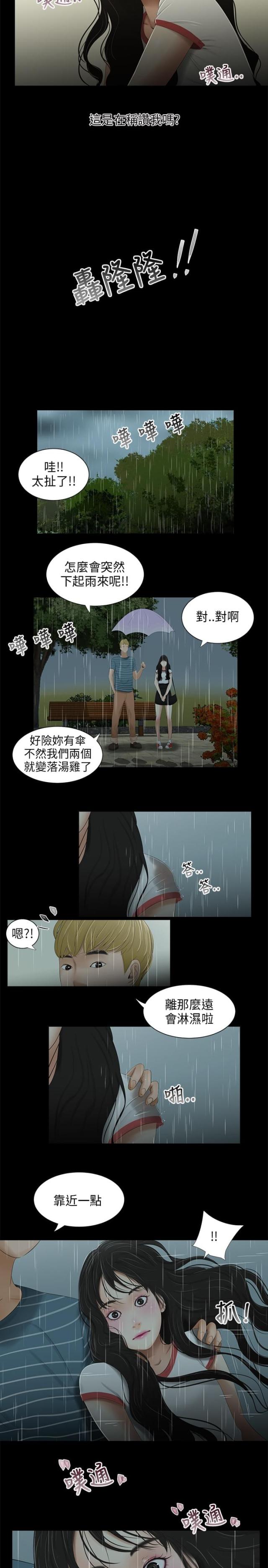 秘密日记皇室婚礼漫画,第30话2图