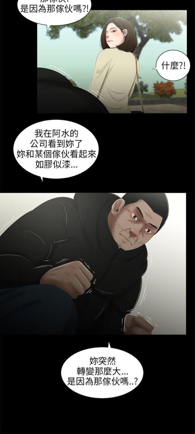 秘密日记书籍漫画,第40话2图