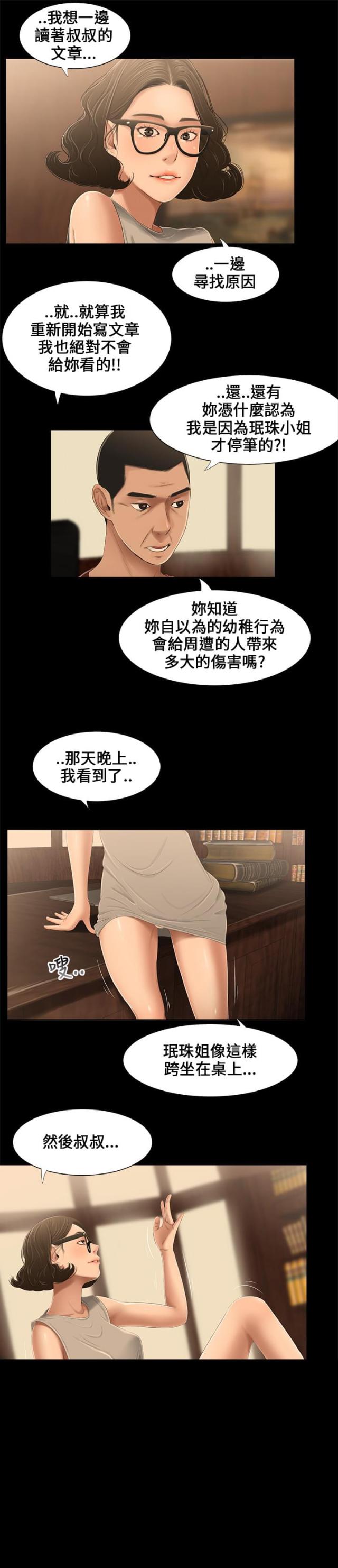 秘密日记皇室婚礼pc漫画,第13话2图