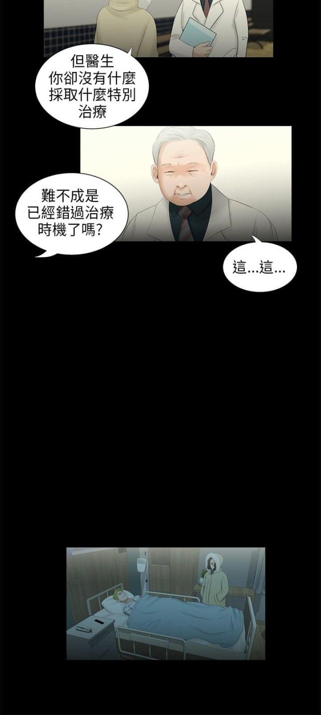 秘密日记第一季免费观看漫画,第37话2图