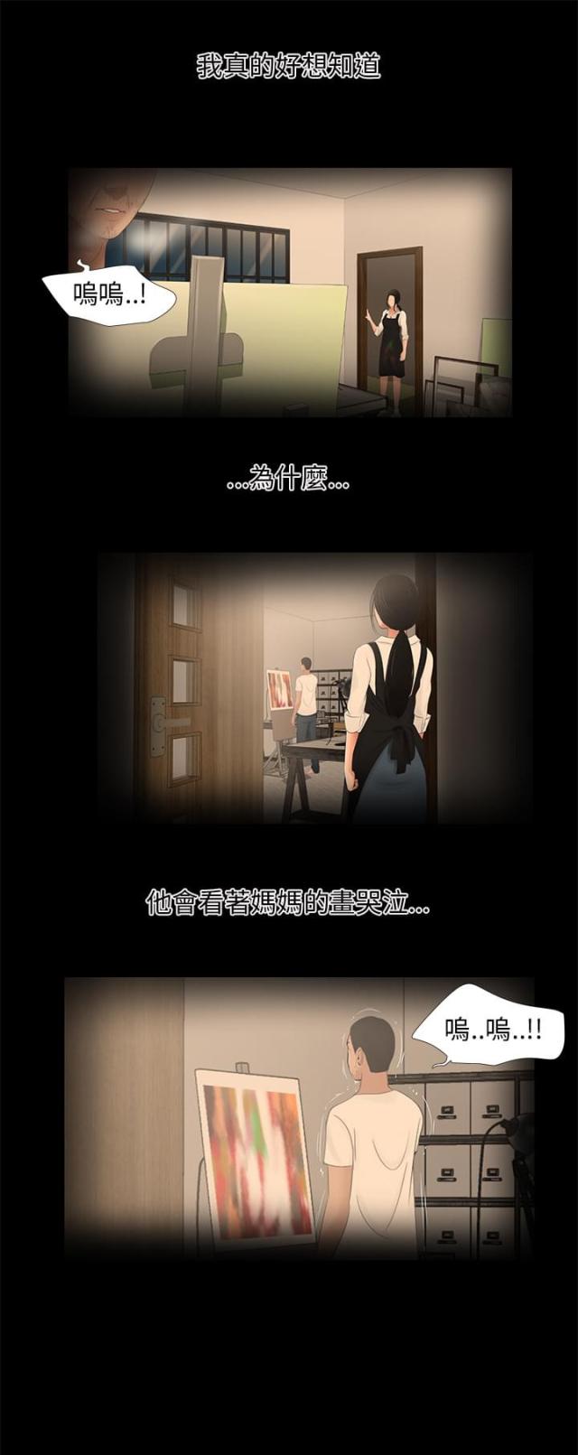 秘密日记漫画,第27话2图