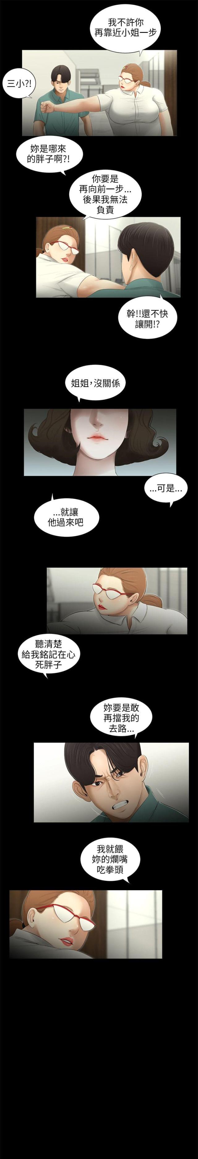 秘密日记原版视频漫画,第57话2图