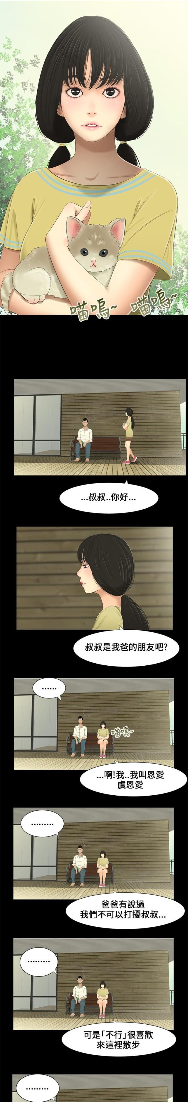 秘密日记歌曲漫画,第6话2图