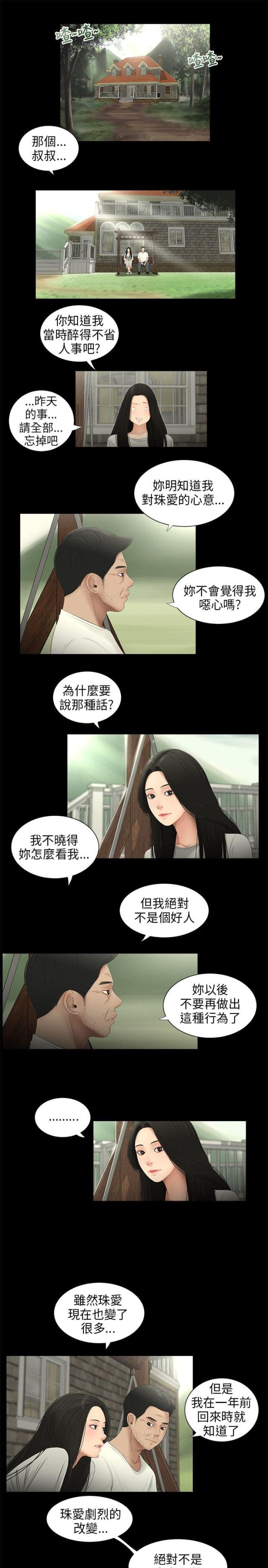 秘密日记软件漫画,第54话1图