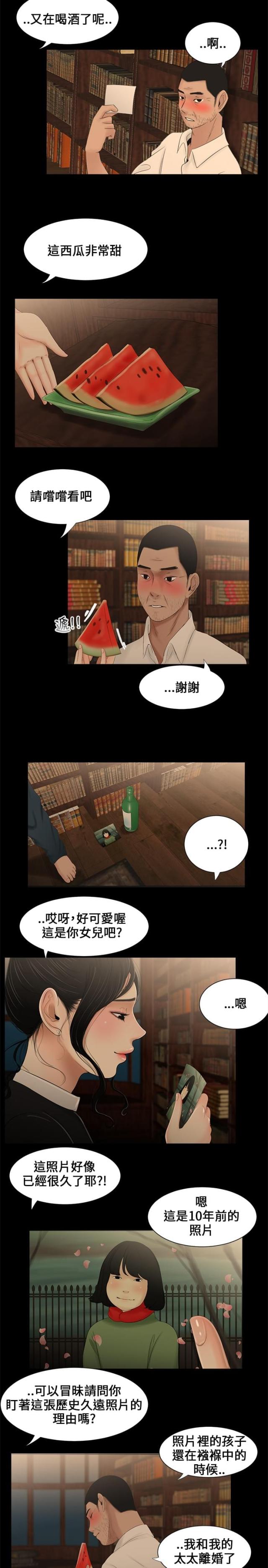 秘密日记范文漫画,第9话1图