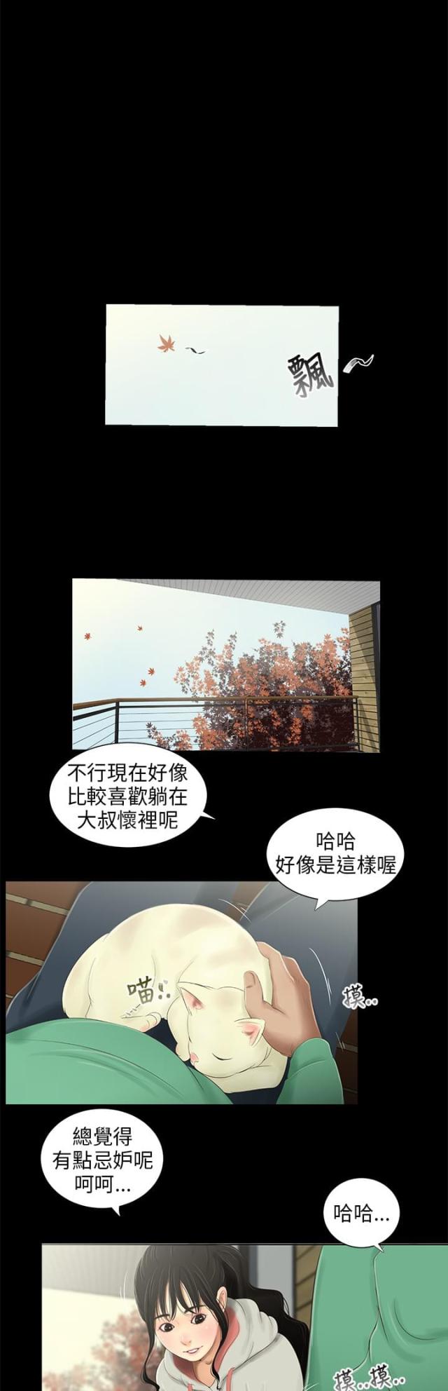 秘密日记软件漫画,第31话1图