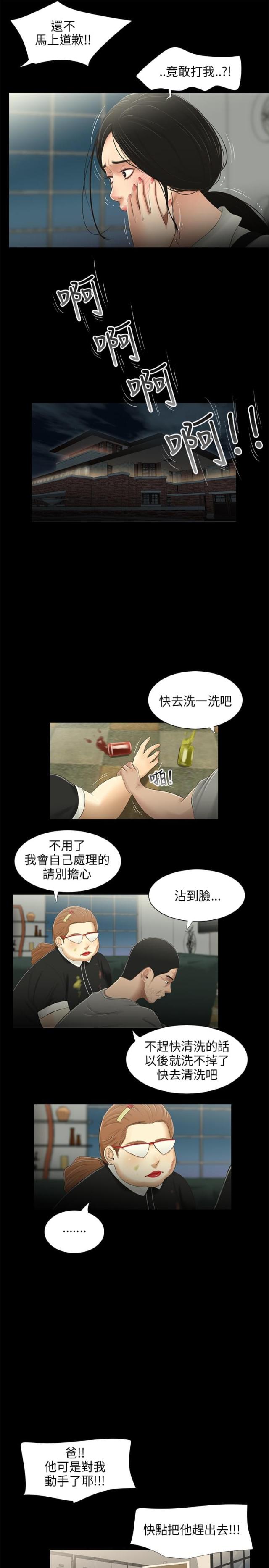 秘密日记第一季免费观看漫画,第23话2图