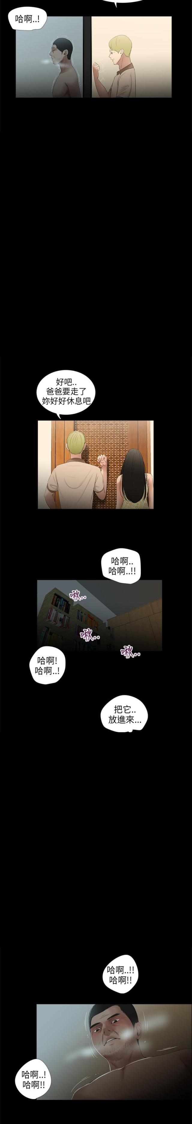 秘密日记第二季漫画,第29话1图