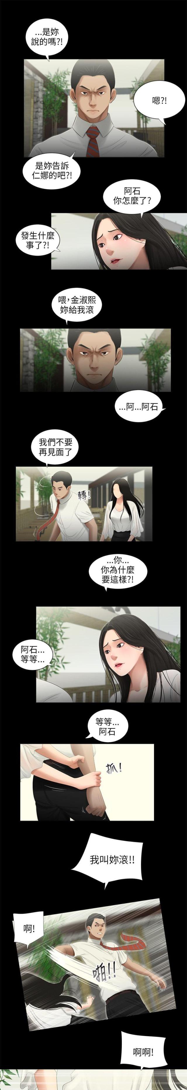 秘密日记免费版漫画,第46话1图