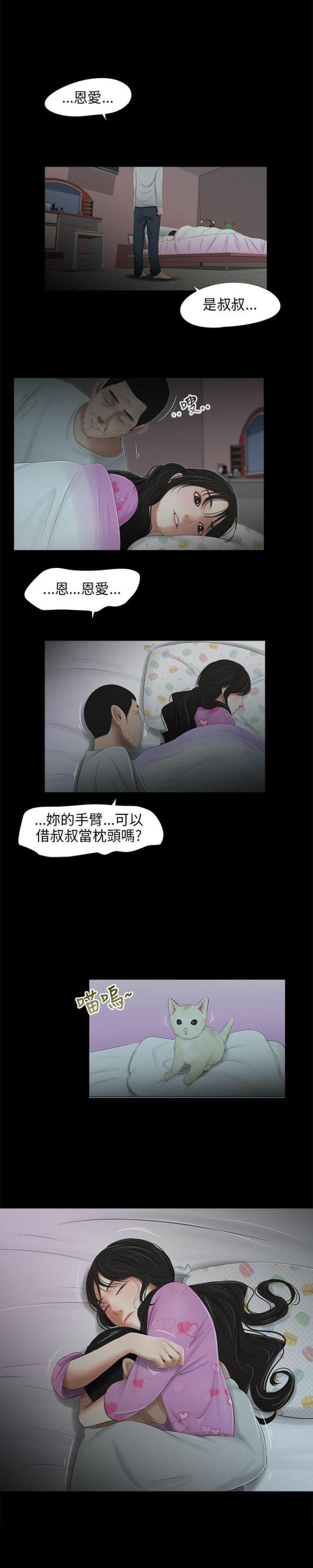 秘密日记漫画,第40话1图