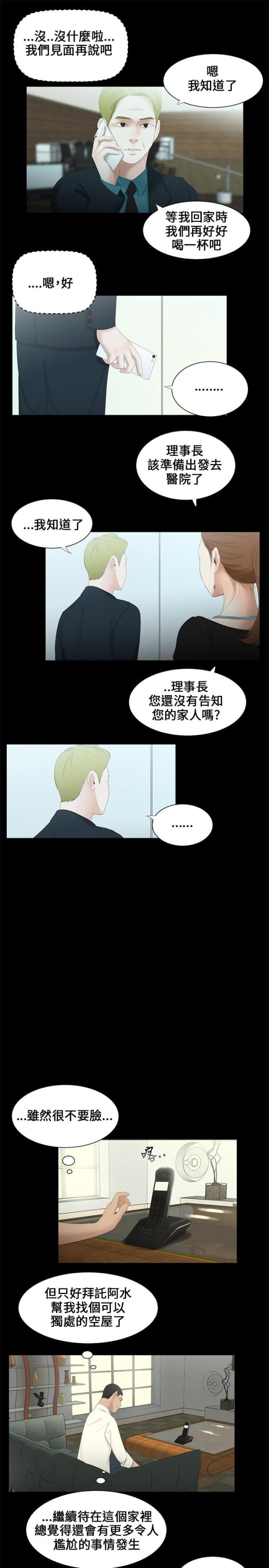 秘密日记软件漫画,第8话2图