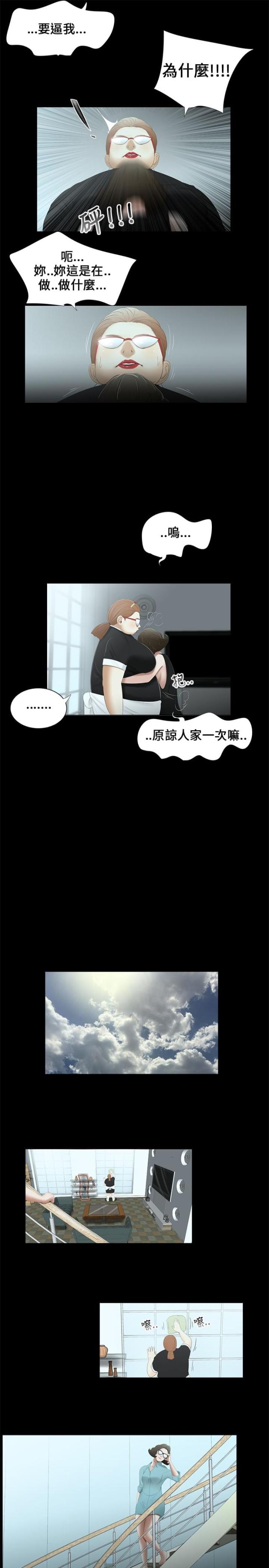 秘密日记解说漫画,第16话2图