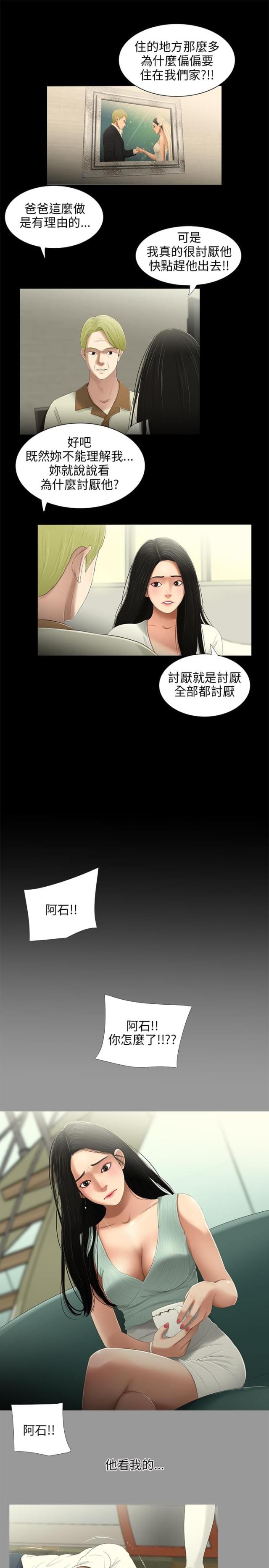 秘密日记解说漫画,第21话1图