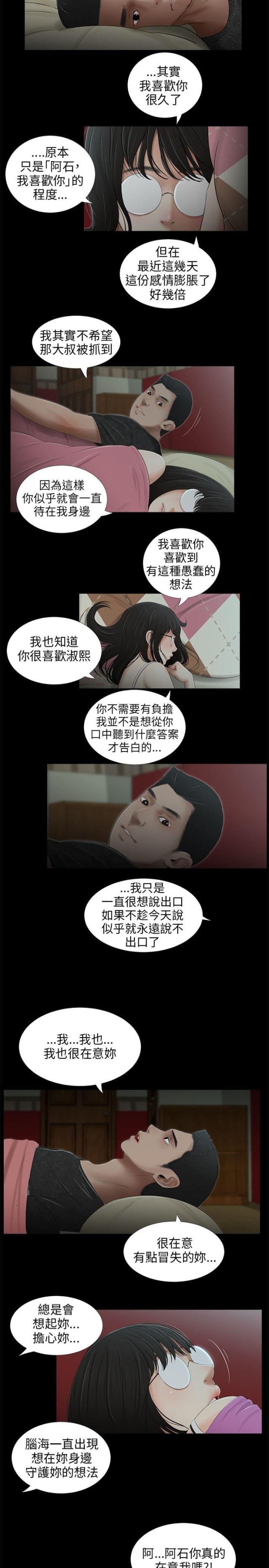 秘密日记电视剧漫画,第43话2图