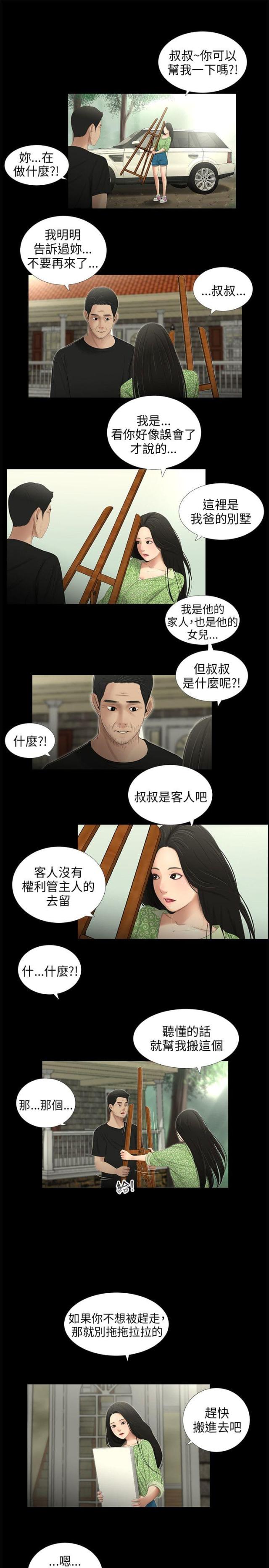 秘密日记小说免费阅读漫画,第50话1图