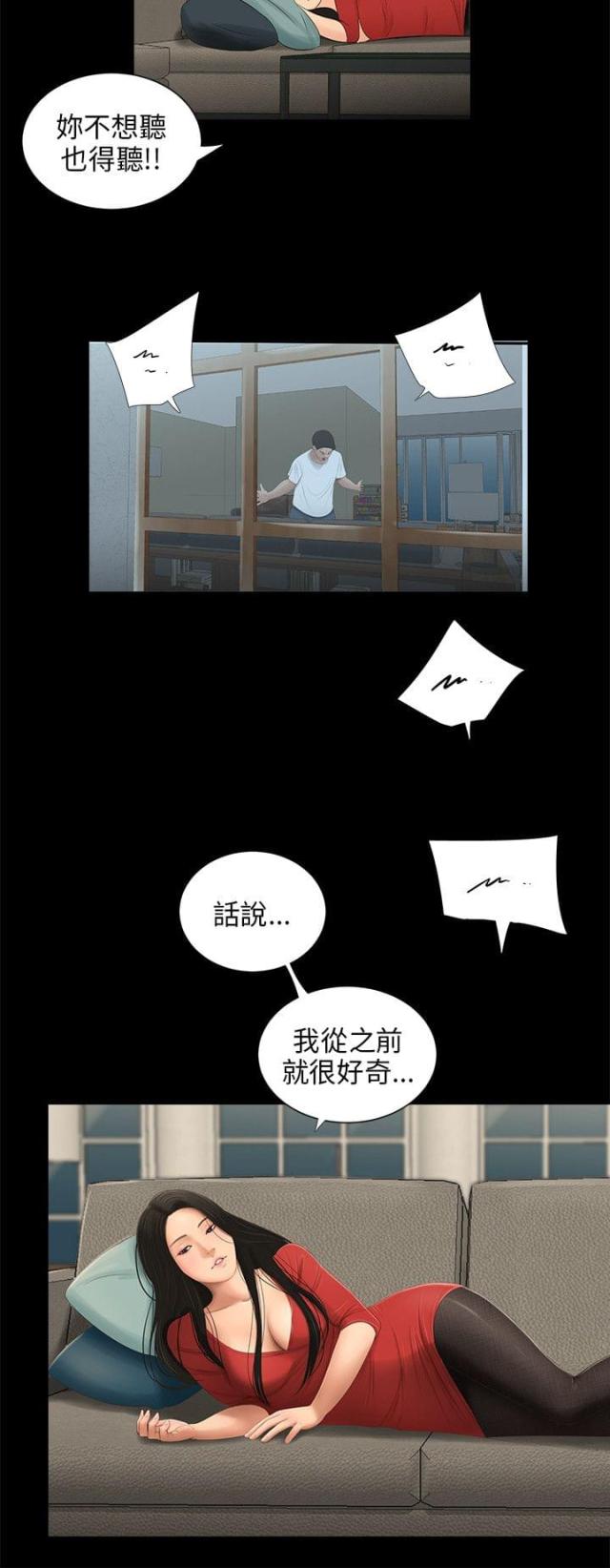 秘密日记软件漫画,第52话2图