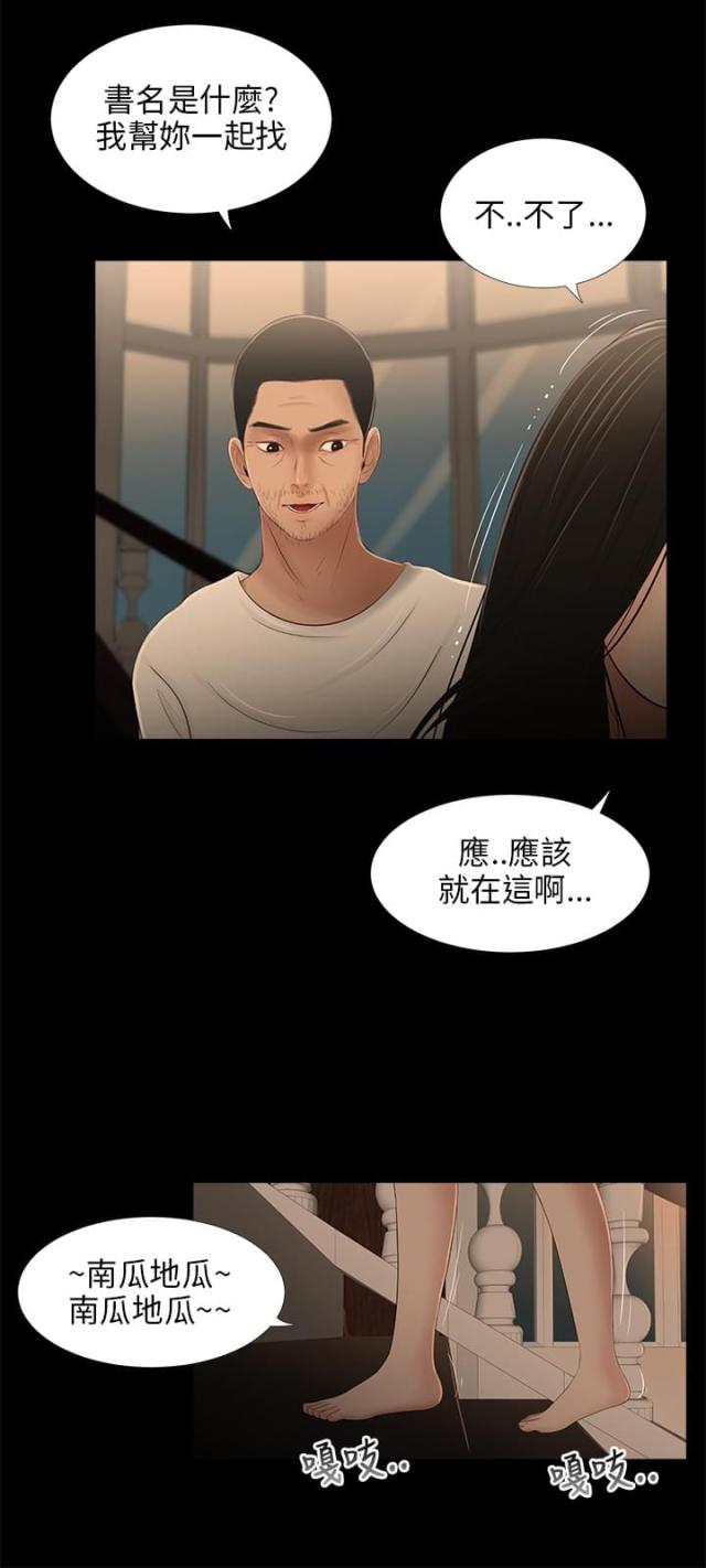 秘密日记免费版漫画,第27话2图