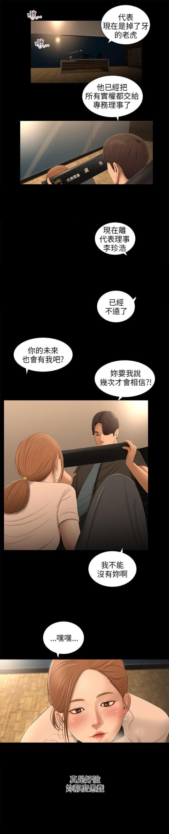 秘密日记皇室婚礼pc漫画,第53话1图