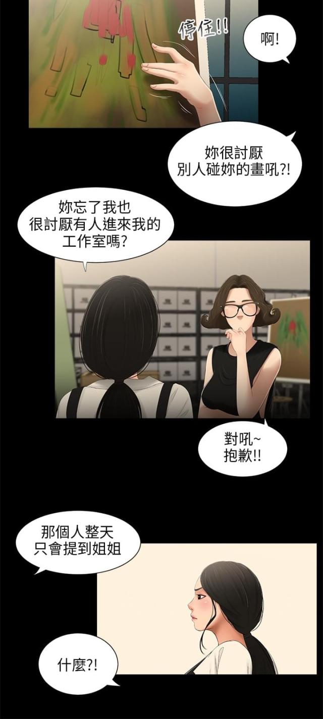 秘密日记软件漫画,第23话2图