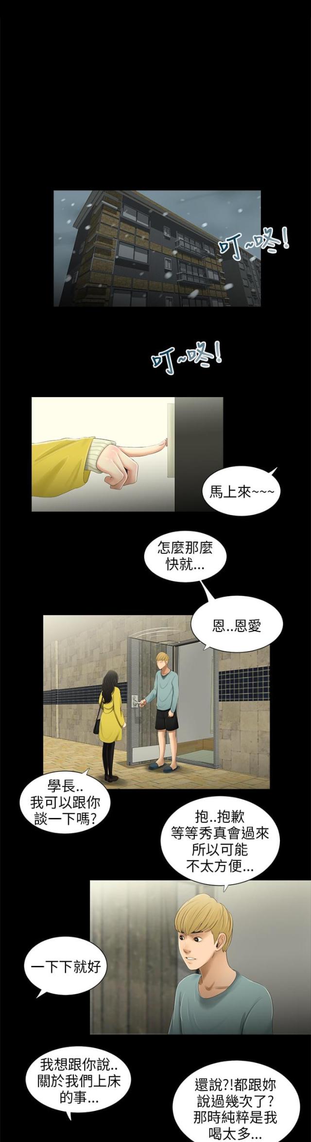 秘密日记美剧漫画,第34话2图