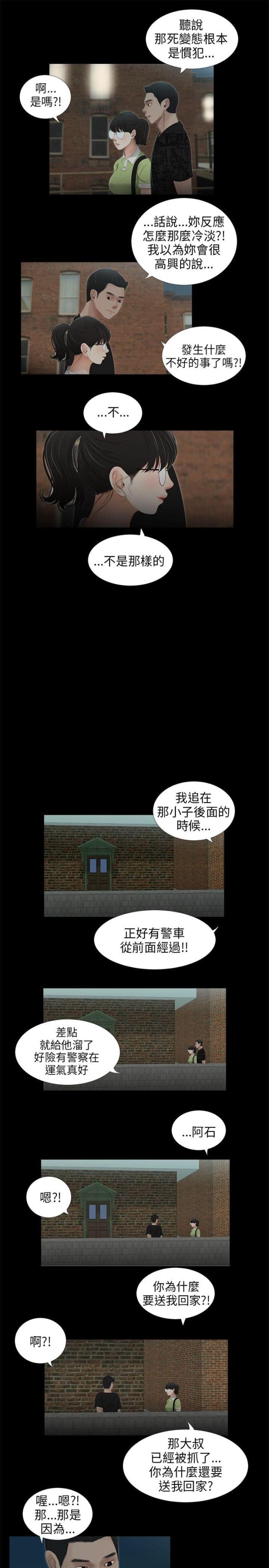 秘密日记电视剧漫画,第43话2图