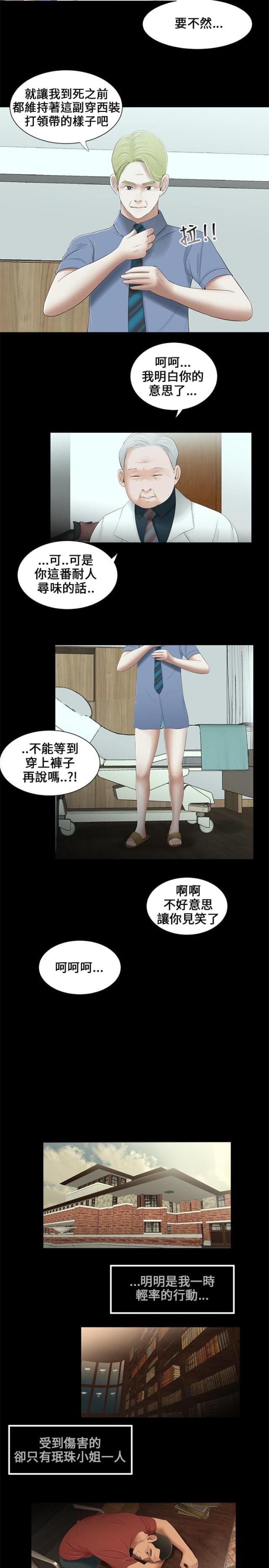 秘密日记图片漫画,第14话1图