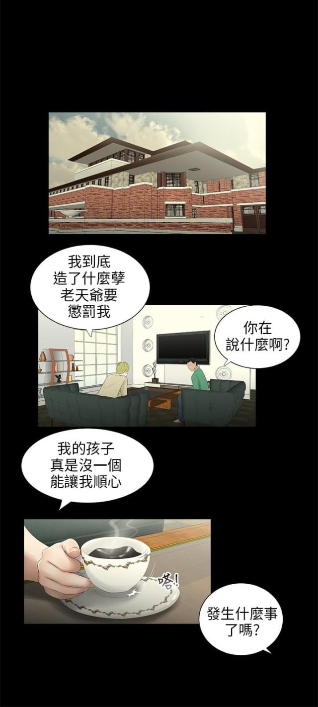 秘密日记软件漫画,第31话2图