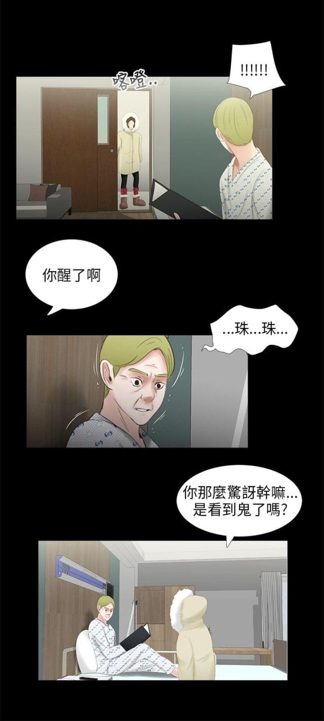 秘密日记皇室婚礼pc漫画,第38话2图