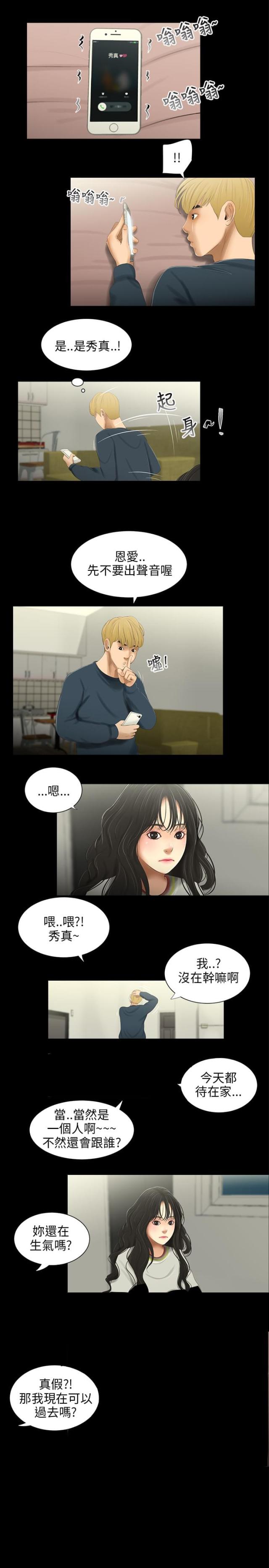 秘密日记美剧漫画,第34话1图