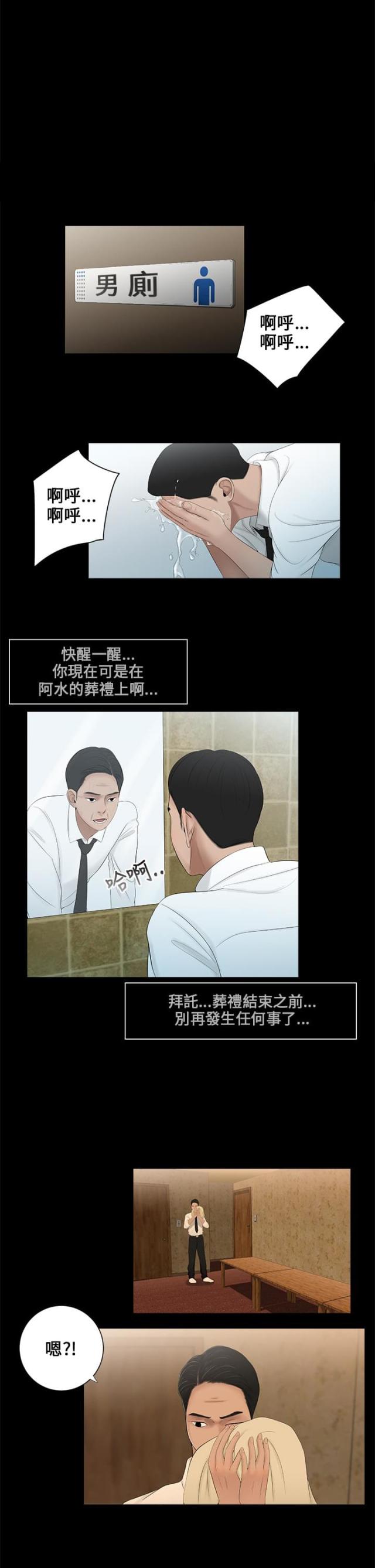 秘密日记电视剧漫画,第3话1图