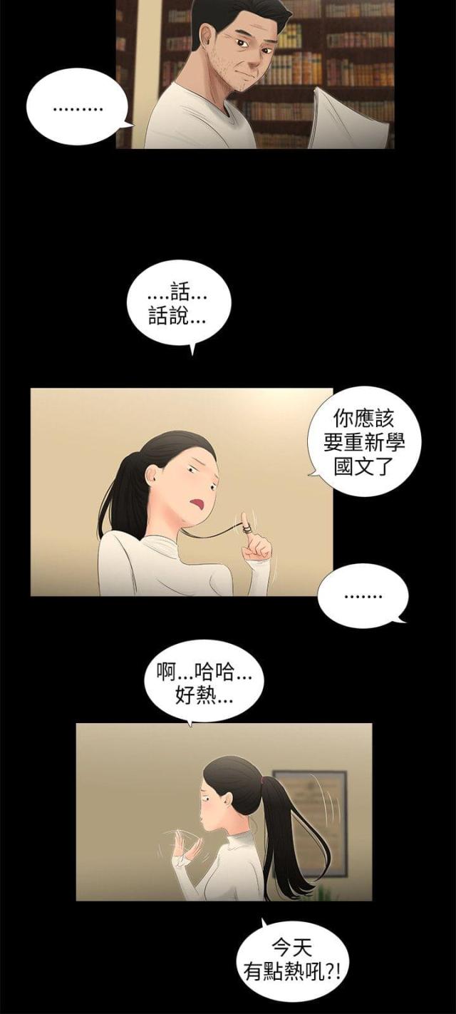 秘密日记免费版漫画,第51话2图