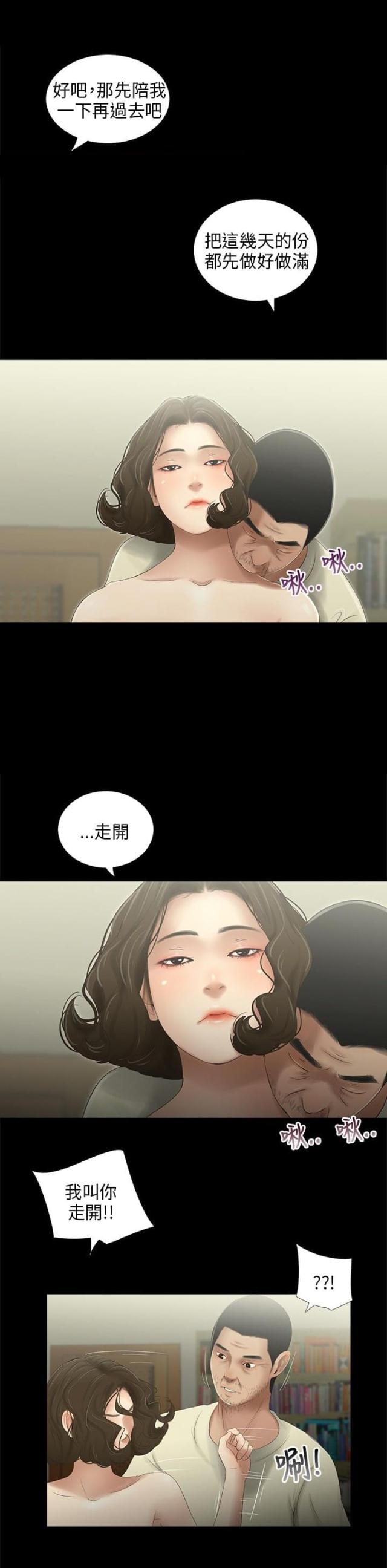 秘密日记美国电影漫画,第38话2图