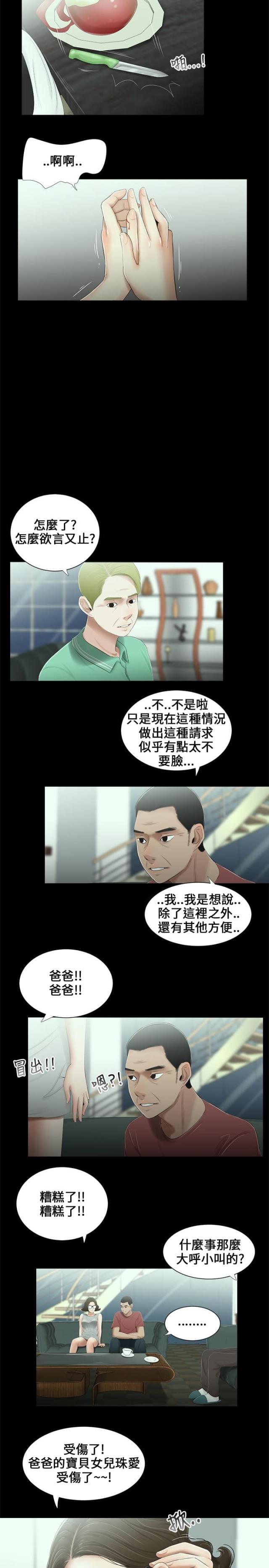 秘密日记歌曲完整版漫画,第12话2图