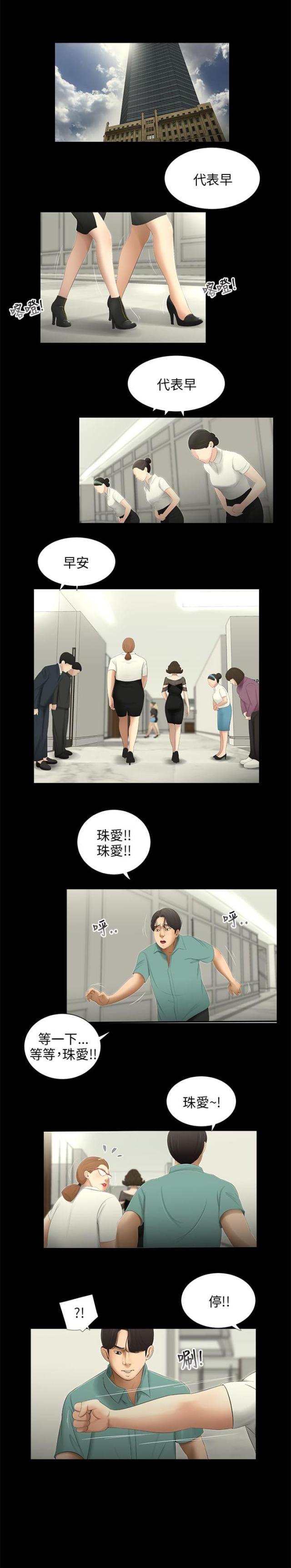 秘密日记原版视频漫画,第57话1图