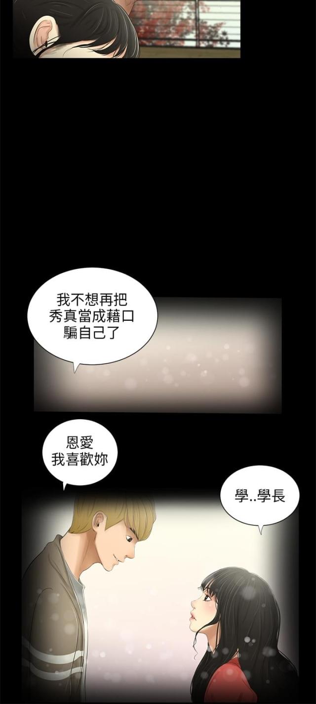 秘密日记软件漫画,第31话1图