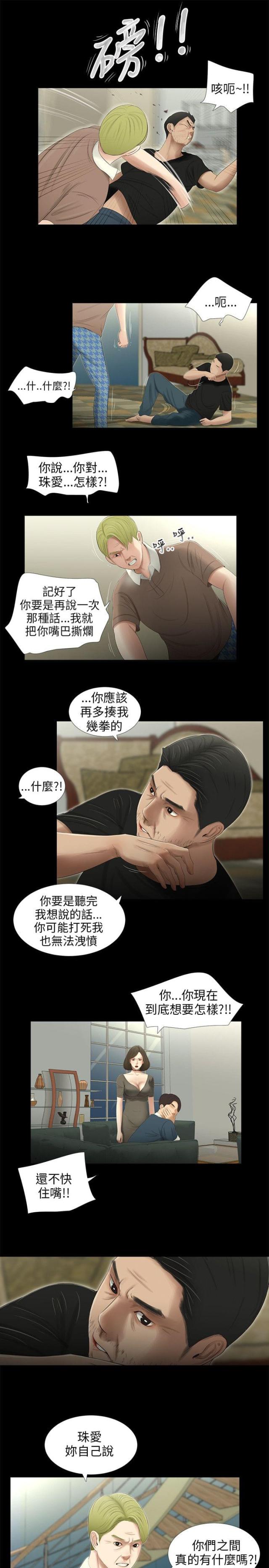 秘密日记原版视频漫画,第49话1图