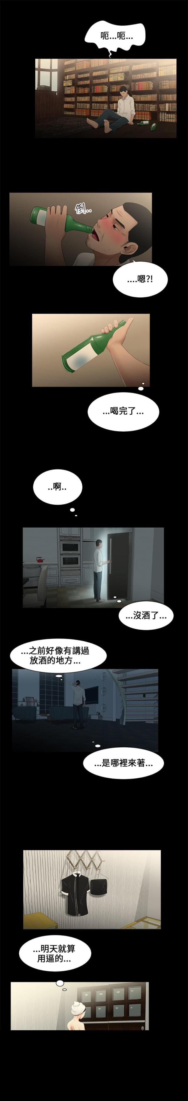 秘密日记内容漫画,第8话2图