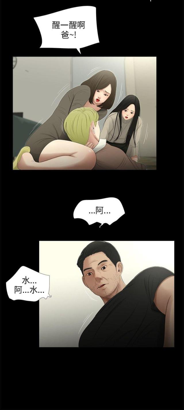 秘密日记本上写什么才好漫画,第49话1图