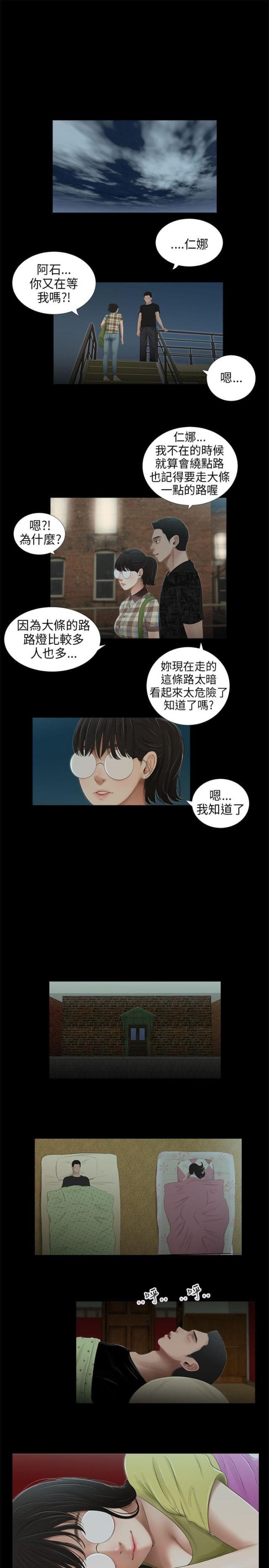 秘密日记知乎漫画,第42话2图