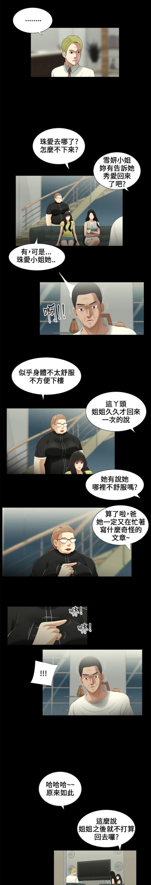 秘密日记免费版漫画,第19话2图