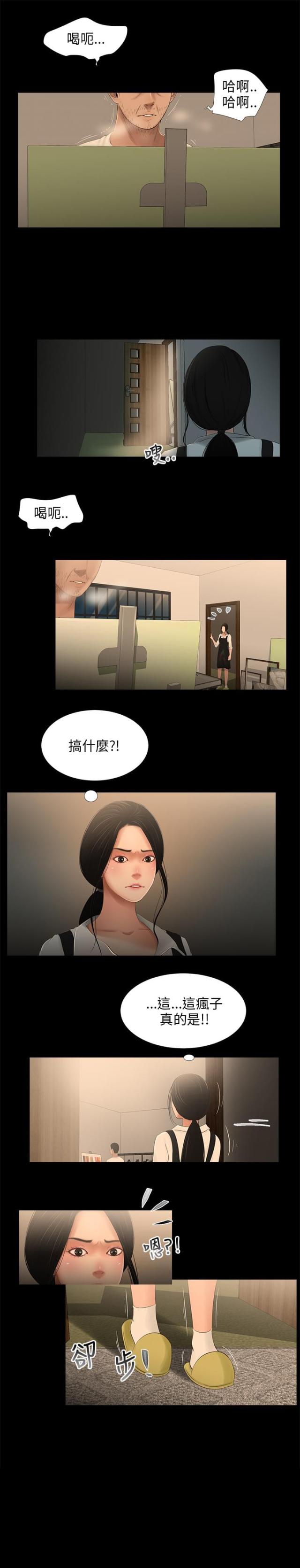 秘密日记美剧漫画,第27话2图