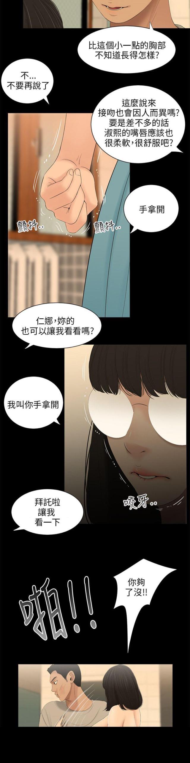 秘密日记皇室婚礼漫画,第41话2图