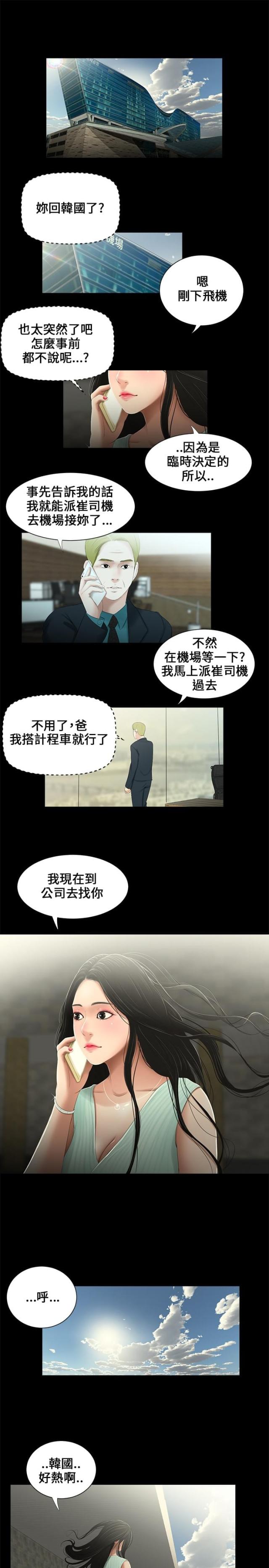 秘密日记摘抄漫画,第17话1图